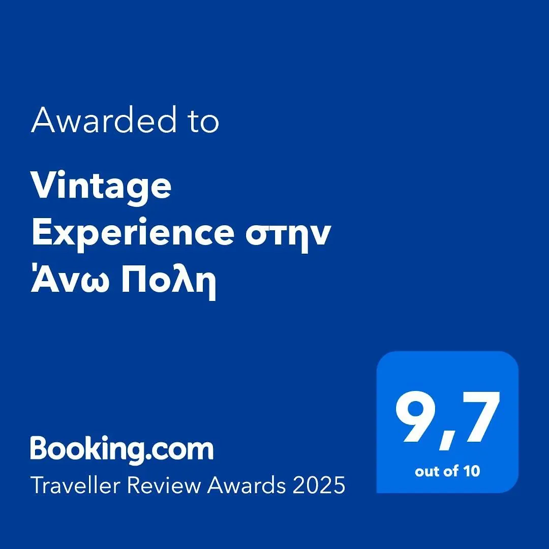Апартаменты Vintage Experience Στην Άνω Πολη Салоники